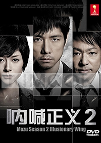 Mozu Season 2 - Illusionary Wing (Japanese TV Drama)