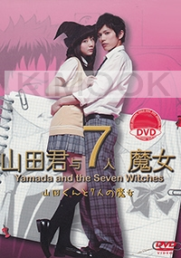 Yamada and The Seven witches (Japanese TV Drama)