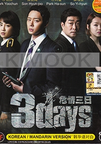 Three Days (Korean TV Drama)