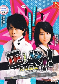 Justice Fighter / Tokujo Kabachi (Japanese TV Drama DVD)