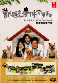 Is There a Vet in the House (Japanese TV Drama)