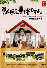 Is There a Vet in the House (Japanese TV Drama)