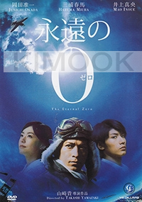 The Eternal Zero (Japanese movie)