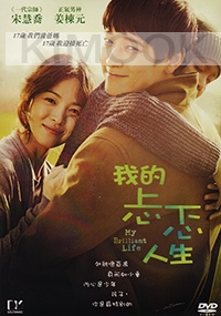 My Brilliant Life (Korean movie)