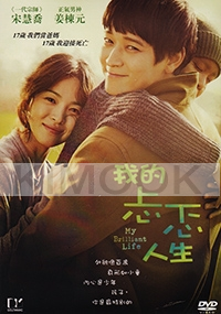 My Brilliant Life (Korean movie)