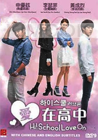 High School - Love On (Korean TV Drama)