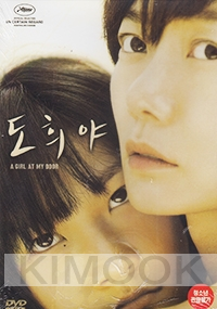 A Girl at My Door (Korean Movie)