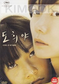 A Girl at My Door (Korean Movie)