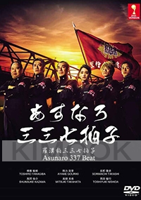 Asunaro 337 Beat (Japanese TV Drama)