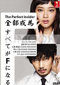 The Perfect Insider (Japanese TV Drama)