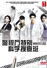 White Lab (Japanese TV Drama)