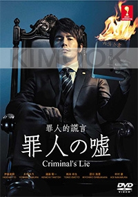 Criminal's Lie (Japanese TV Drama)