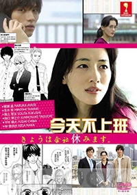 Take The Day Off From Work Today (Japanese TV Drama)