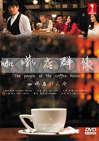 The People at the Coffee House (Japanese TV Drama)