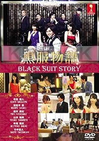 Black Suit Story (Japanese TV Drama)