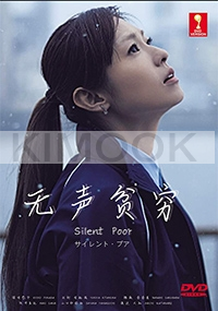 Silent Poor (Japanese TV Drama)