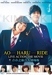 Ao Haru Ride - live action movie (Japanese Movie)