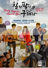 Sing Again, Hera Gu (Korean TV Drama)
