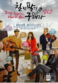 Sing Again, Hera Gu (Korean TV Drama)