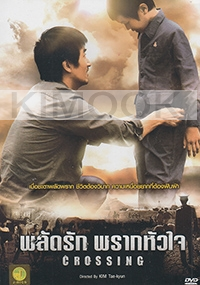 Crossing (Korean Movie)