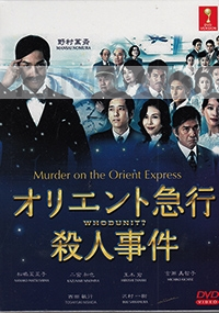 Murder On The Orient Express (Japanese TV Drama)