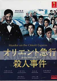 Murder On The Orient Express (Japanese TV Drama)