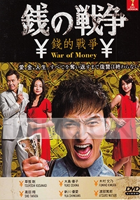 War of Money (Japanese TV Drama)