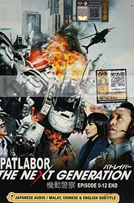 The next Generation Patlabor (Episode 1-12 End)(Japanese Movie)