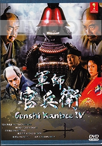 Gunshi Kanbee (Part 4)(Japanese TV Drama)