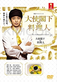 The Ambassador's Chef (Japanese Movie)