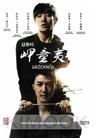 Gab Dong (Korean TV Series)