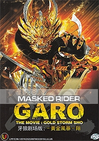 Garo: Goldstorm Sho - The Movie Japanese Movie)