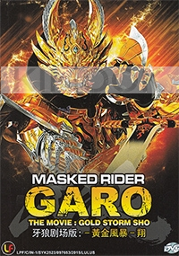 Garo: Goldstorm Sho - The Movie Japanese Movie)