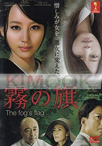 The Fog's Flag - Kiri No Hata (Japanese Movie)