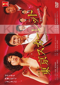 Tokyo Scarlet (Japanese TV Drama)