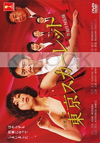 Tokyo Scarlet (Japanese TV Drama)