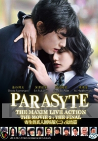 Parasyte 2 Live Action Movie (Japanese Movie)