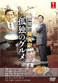 The Solitary Gourmet (Season 1)(Japanese TV Series)
