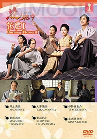 Burning Flower 1 (Japanese TV Drama)