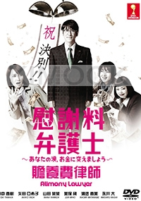 Alimony Lawyer (Japanese TV Series)