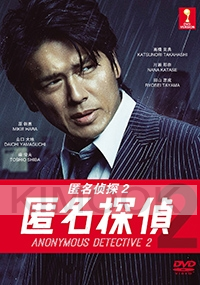 Anonymous Detective 2 (Japanese TV Drama)