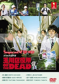 Tamagawa Ward of the Dead (Japanese TV Series)