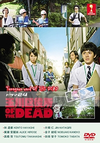 Tamagawa Ward of the Dead (Japanese TV Series)