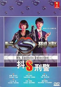 Ms. Sadistic Detective (Japanese TV Series)