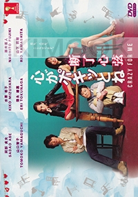 Crazy for me (Japanese TV Series)