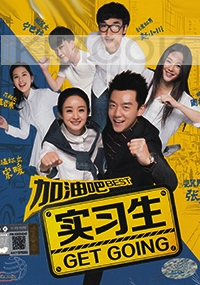 Best Get Going (Chinese TV Series)