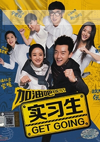 Best Get Going (Chinese TV Series)