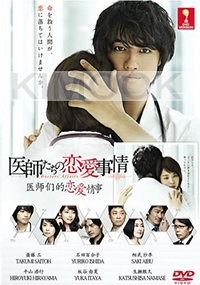 Doctors' Affairs (Japanese TV Drama)