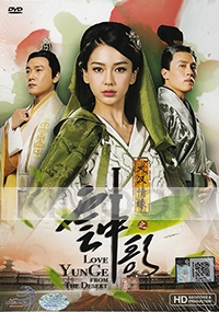 Love Yunge from the Desert (PAL Format DVD)(Chinese Drama)
