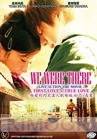 We Were There (Japanese Movie)